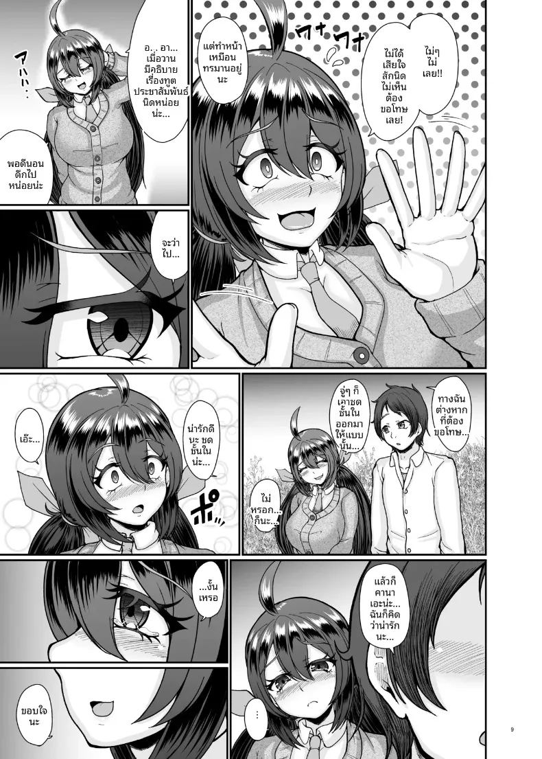 เพื่อนสมัยเด็กผู้ตกเป็นเหยื่อของธรรมเนียมความเชื่อในหมู่บ้าน (Shougeki no Hirayama) – เพื่อนสมัยเด็กผู้ตกเป็นเหยื่อของธรรมเนียมความเชื่อในหมู่บ้าน (Shougeki no Hirayama) หน้า 10