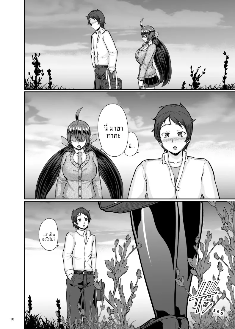 เพื่อนสมัยเด็กผู้ตกเป็นเหยื่อของธรรมเนียมความเชื่อในหมู่บ้าน (Shougeki no Hirayama) – เพื่อนสมัยเด็กผู้ตกเป็นเหยื่อของธรรมเนียมความเชื่อในหมู่บ้าน (Shougeki no Hirayama) หน้า 11