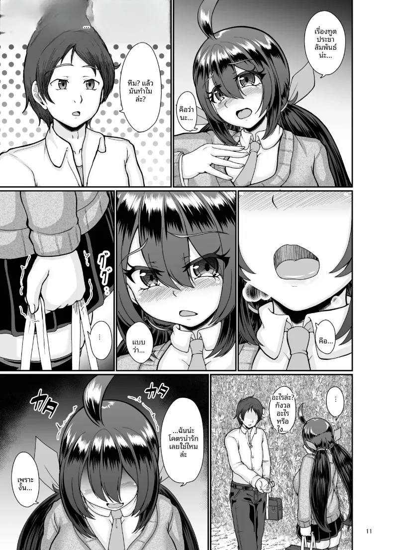 เพื่อนสมัยเด็กผู้ตกเป็นเหยื่อของธรรมเนียมความเชื่อในหมู่บ้าน (Shougeki no Hirayama) – เพื่อนสมัยเด็กผู้ตกเป็นเหยื่อของธรรมเนียมความเชื่อในหมู่บ้าน (Shougeki no Hirayama) หน้า 12