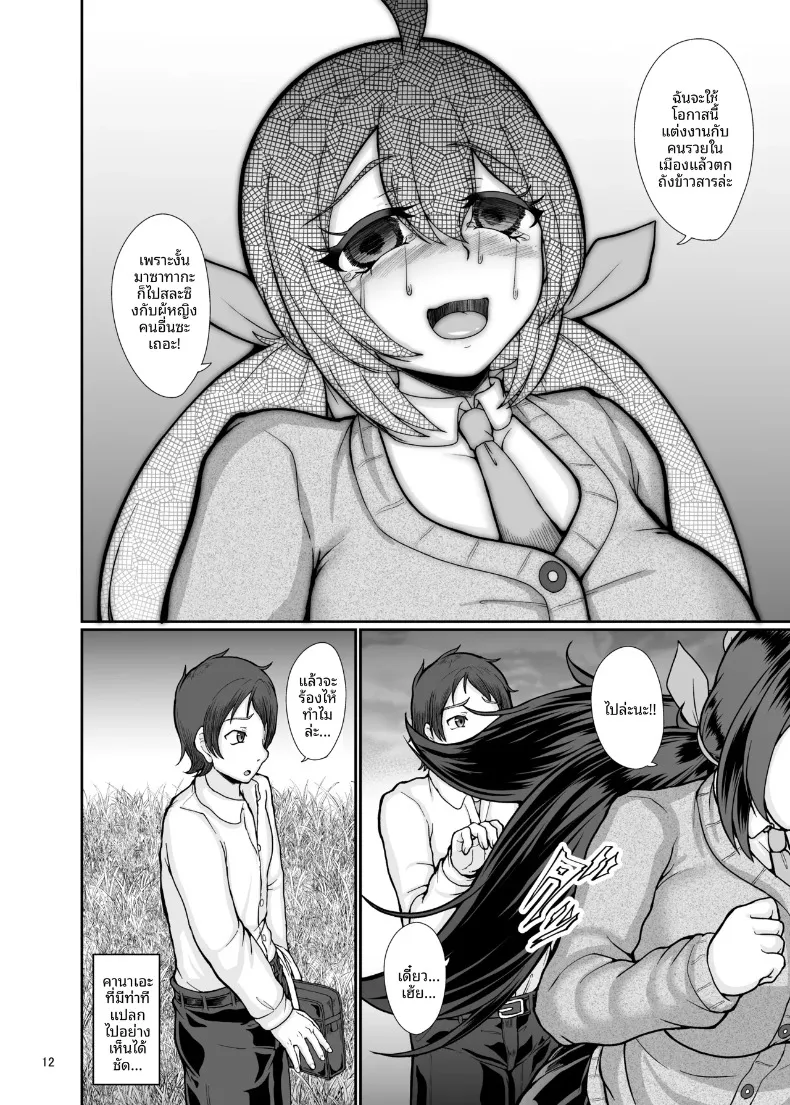 เพื่อนสมัยเด็กผู้ตกเป็นเหยื่อของธรรมเนียมความเชื่อในหมู่บ้าน (Shougeki no Hirayama) – เพื่อนสมัยเด็กผู้ตกเป็นเหยื่อของธรรมเนียมความเชื่อในหมู่บ้าน (Shougeki no Hirayama) หน้า 13