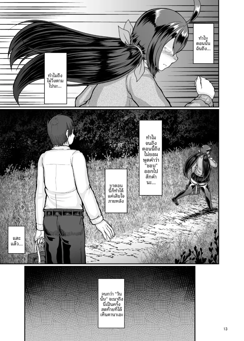 เพื่อนสมัยเด็กผู้ตกเป็นเหยื่อของธรรมเนียมความเชื่อในหมู่บ้าน (Shougeki no Hirayama) – เพื่อนสมัยเด็กผู้ตกเป็นเหยื่อของธรรมเนียมความเชื่อในหมู่บ้าน (Shougeki no Hirayama) หน้า 14