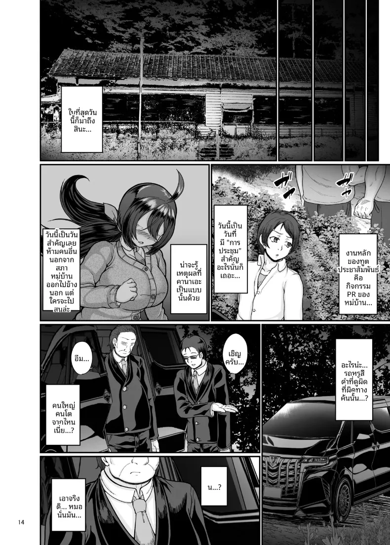 เพื่อนสมัยเด็กผู้ตกเป็นเหยื่อของธรรมเนียมความเชื่อในหมู่บ้าน (Shougeki no Hirayama) – เพื่อนสมัยเด็กผู้ตกเป็นเหยื่อของธรรมเนียมความเชื่อในหมู่บ้าน (Shougeki no Hirayama) หน้า 15