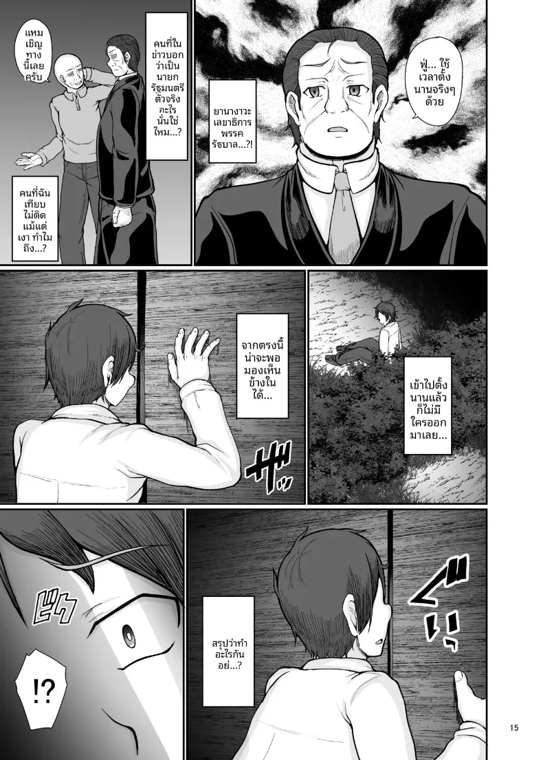 เพื่อนสมัยเด็กผู้ตกเป็นเหยื่อของธรรมเนียมความเชื่อในหมู่บ้าน (Shougeki no Hirayama) – เพื่อนสมัยเด็กผู้ตกเป็นเหยื่อของธรรมเนียมความเชื่อในหมู่บ้าน (Shougeki no Hirayama) หน้า 16
