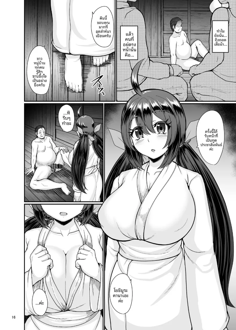 เพื่อนสมัยเด็กผู้ตกเป็นเหยื่อของธรรมเนียมความเชื่อในหมู่บ้าน (Shougeki no Hirayama) – เพื่อนสมัยเด็กผู้ตกเป็นเหยื่อของธรรมเนียมความเชื่อในหมู่บ้าน (Shougeki no Hirayama) หน้า 17