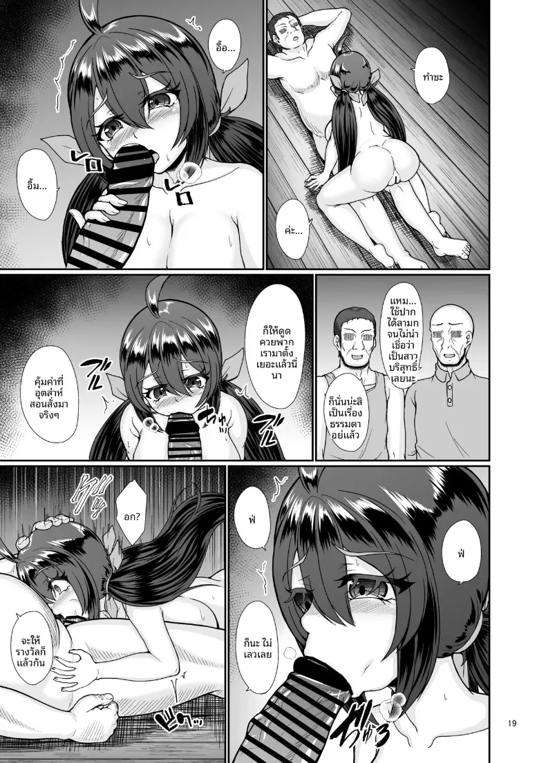 เพื่อนสมัยเด็กผู้ตกเป็นเหยื่อของธรรมเนียมความเชื่อในหมู่บ้าน (Shougeki no Hirayama) – เพื่อนสมัยเด็กผู้ตกเป็นเหยื่อของธรรมเนียมความเชื่อในหมู่บ้าน (Shougeki no Hirayama) หน้า 20