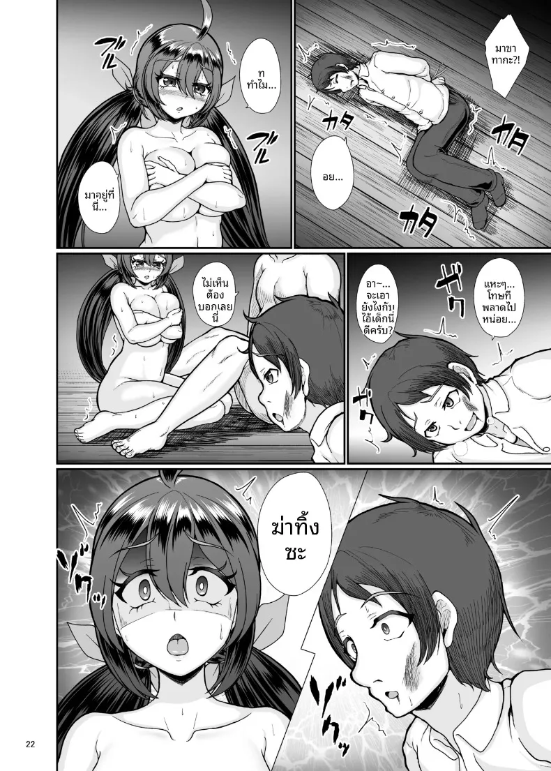 เพื่อนสมัยเด็กผู้ตกเป็นเหยื่อของธรรมเนียมความเชื่อในหมู่บ้าน (Shougeki no Hirayama) – เพื่อนสมัยเด็กผู้ตกเป็นเหยื่อของธรรมเนียมความเชื่อในหมู่บ้าน (Shougeki no Hirayama) หน้า 23