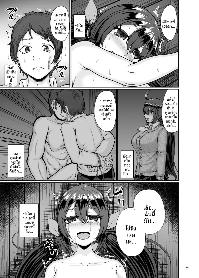 เพื่อนสมัยเด็กผู้ตกเป็นเหยื่อของธรรมเนียมความเชื่อในหมู่บ้าน (Shougeki no Hirayama) – เพื่อนสมัยเด็กผู้ตกเป็นเหยื่อของธรรมเนียมความเชื่อในหมู่บ้าน (Shougeki no Hirayama) หน้า 50