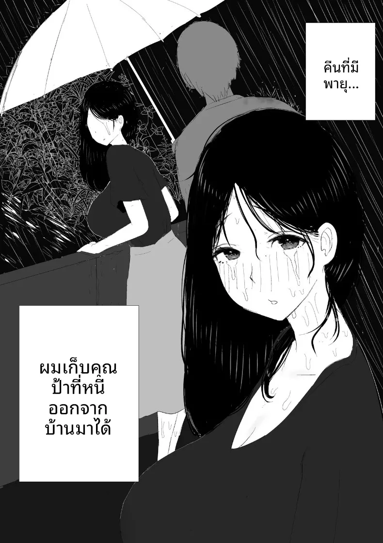 วันที่รับป้าเเต่งงานเเล้วมาอยู่ด้วย – วันที่รับป้าเเต่งงานเเล้วมาอยู่ด้วย หน้า 3