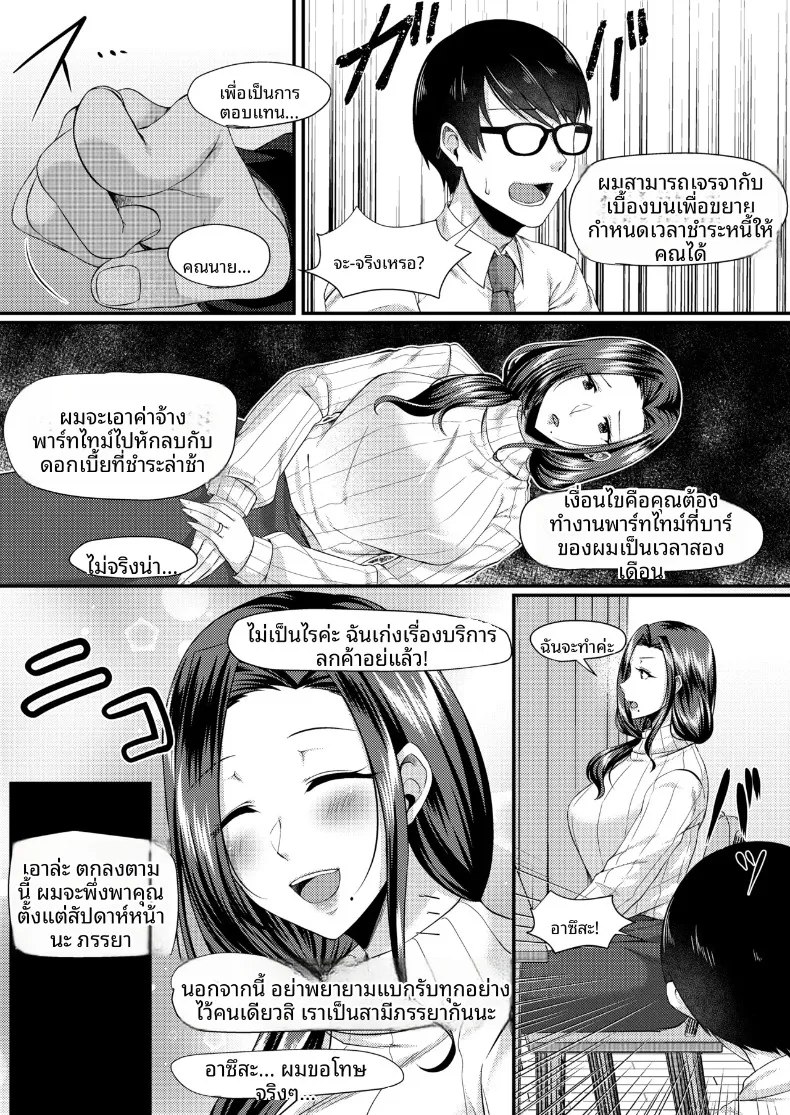 กับดักลวงกระต่ายสาว (Oonuki Aoi) – กับดักลวงกระต่ายสาว (Oonuki Aoi) หน้า 86