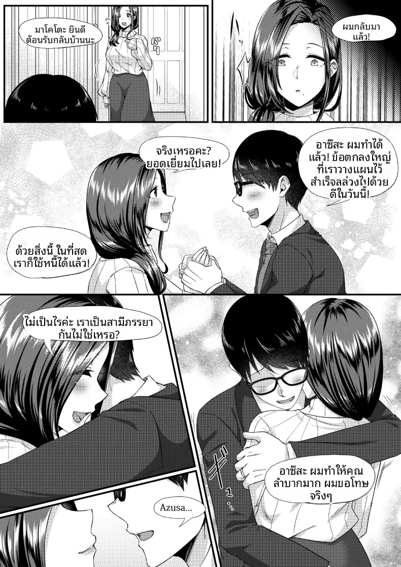 กับดักลวงกระต่ายสาว (Oonuki Aoi) – กับดักลวงกระต่ายสาว (Oonuki Aoi) หน้า 107