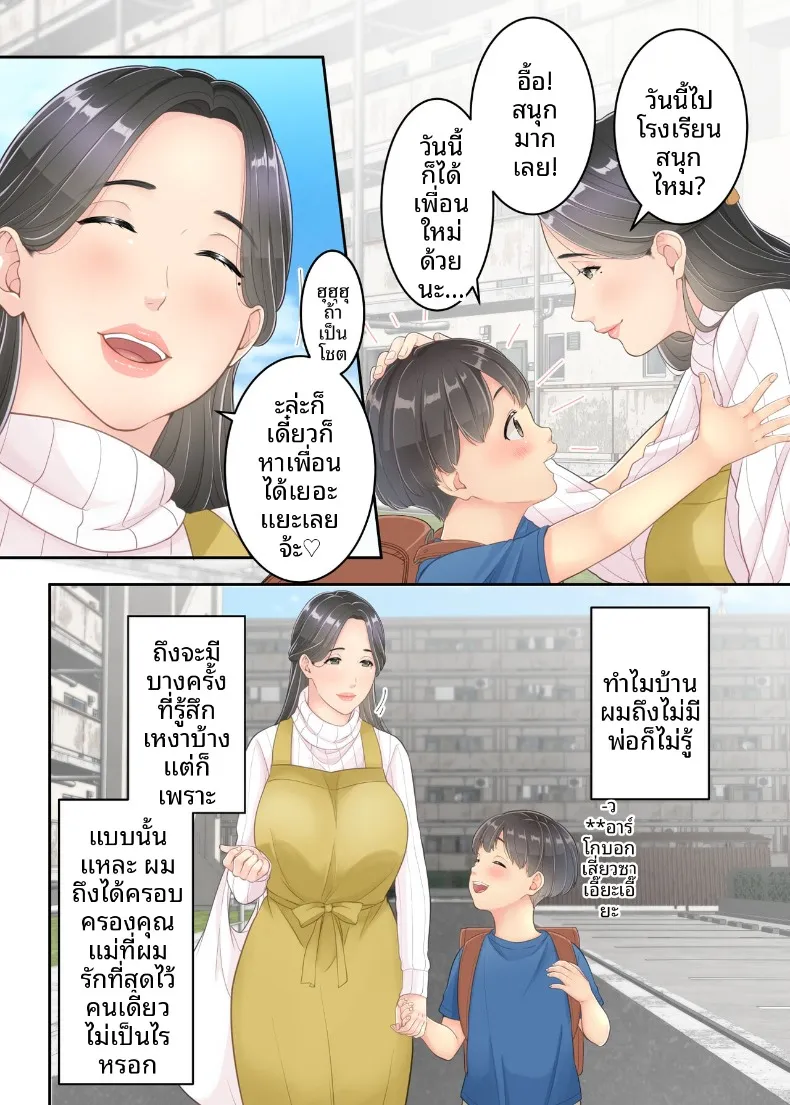 คุณแม่ของผมกับพี่ชายคนส่งของ (Yuriko Club) – คุณแม่ของผมกับพี่ชายคนส่งของ (Yuriko Club) หน้า 4
