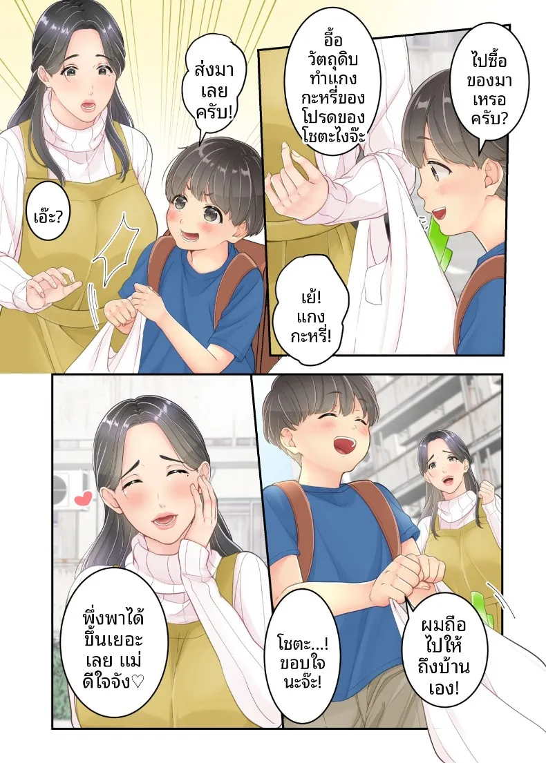 คุณแม่ของผมกับพี่ชายคนส่งของ (Yuriko Club) – คุณแม่ของผมกับพี่ชายคนส่งของ (Yuriko Club) หน้า 5