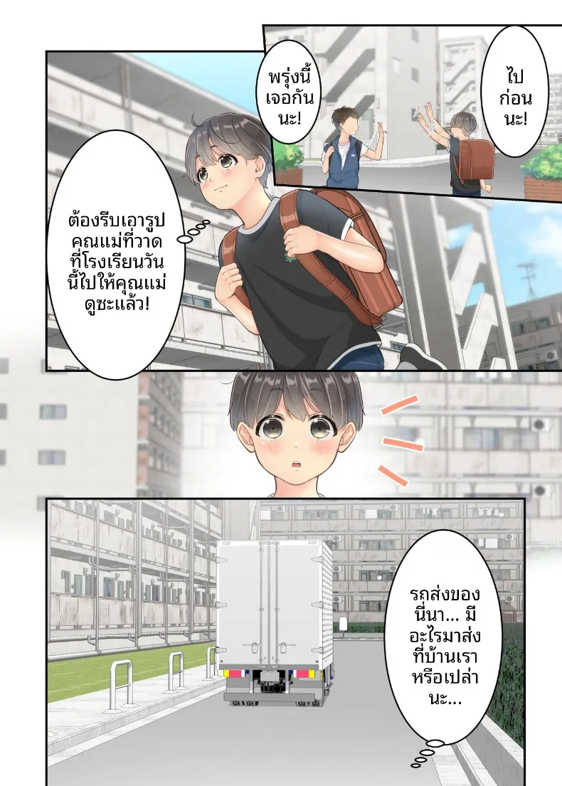 คุณแม่ของผมกับพี่ชายคนส่งของ (Yuriko Club) – คุณแม่ของผมกับพี่ชายคนส่งของ (Yuriko Club) หน้า 7