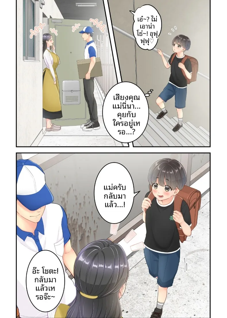คุณแม่ของผมกับพี่ชายคนส่งของ (Yuriko Club) – คุณแม่ของผมกับพี่ชายคนส่งของ (Yuriko Club) หน้า 8