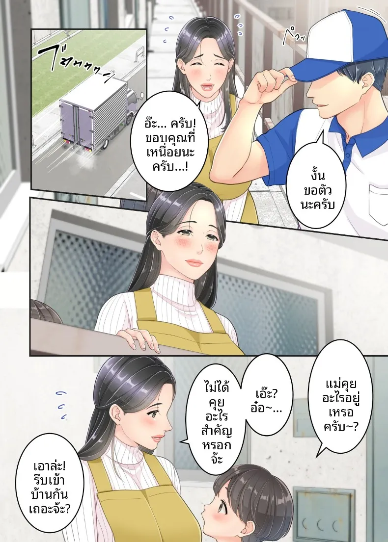 คุณแม่ของผมกับพี่ชายคนส่งของ (Yuriko Club) – คุณแม่ของผมกับพี่ชายคนส่งของ (Yuriko Club) หน้า 9