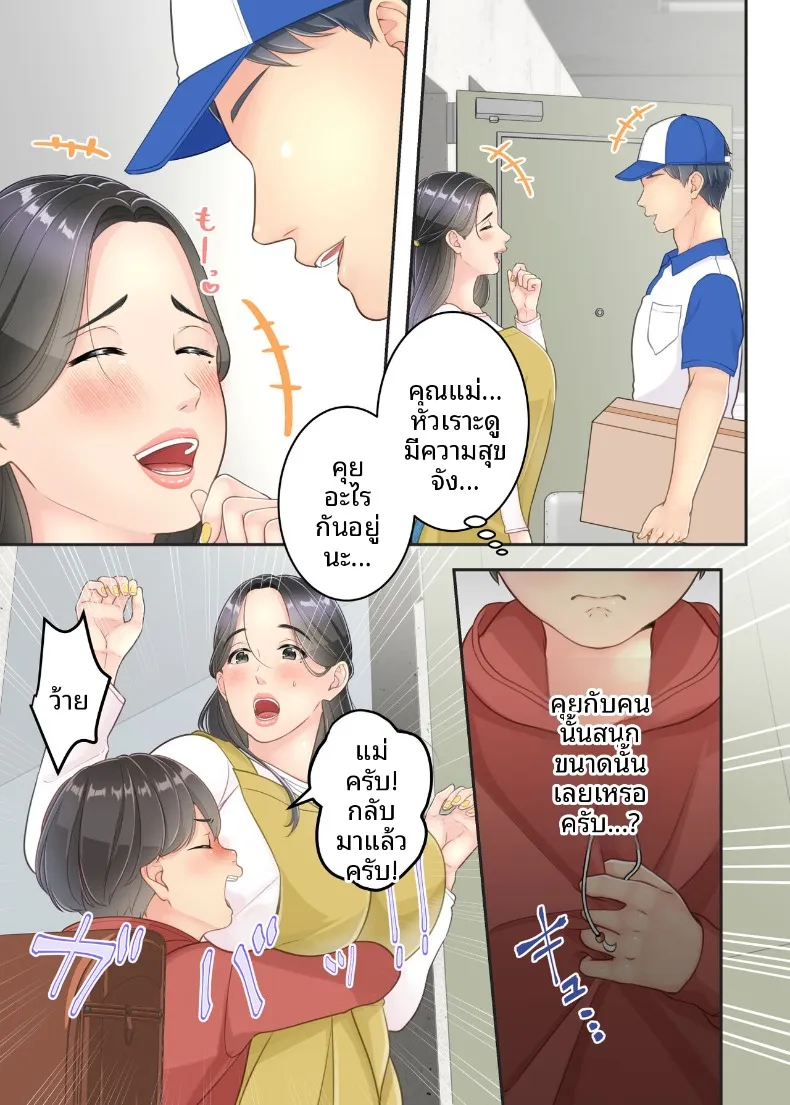คุณแม่ของผมกับพี่ชายคนส่งของ (Yuriko Club) – คุณแม่ของผมกับพี่ชายคนส่งของ (Yuriko Club) หน้า 11