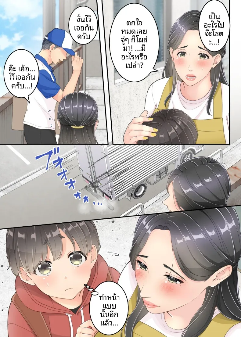 คุณแม่ของผมกับพี่ชายคนส่งของ (Yuriko Club) – คุณแม่ของผมกับพี่ชายคนส่งของ (Yuriko Club) หน้า 12