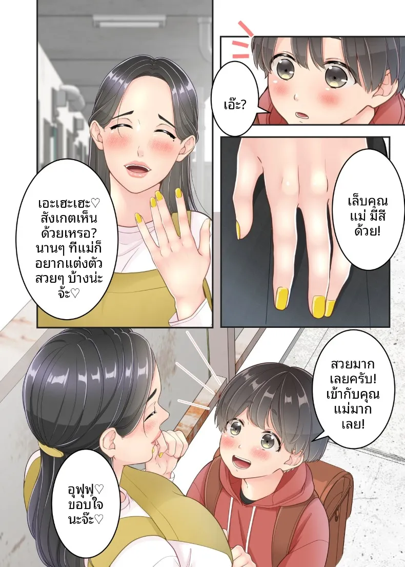 คุณแม่ของผมกับพี่ชายคนส่งของ (Yuriko Club) – คุณแม่ของผมกับพี่ชายคนส่งของ (Yuriko Club) หน้า 13