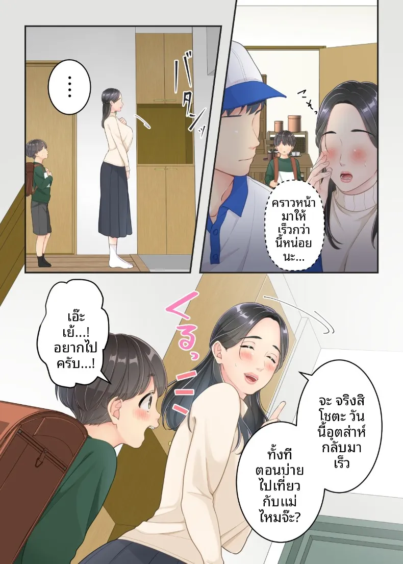 คุณแม่ของผมกับพี่ชายคนส่งของ (Yuriko Club) – คุณแม่ของผมกับพี่ชายคนส่งของ (Yuriko Club) หน้า 17
