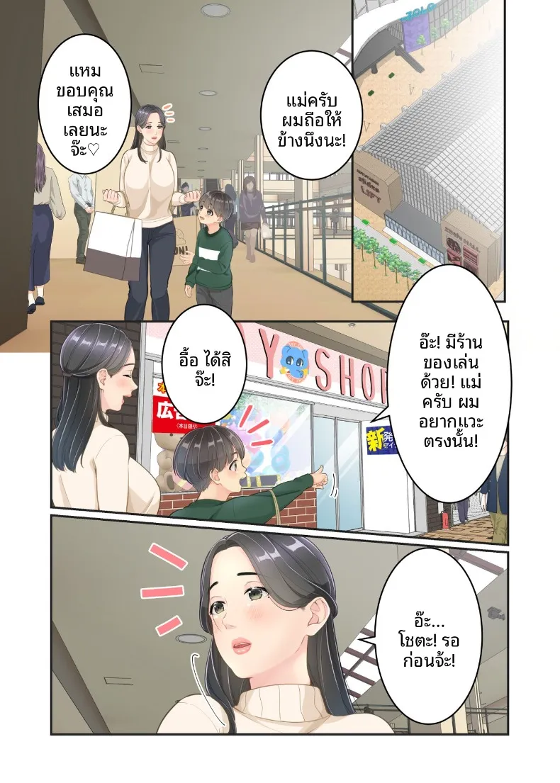 คุณแม่ของผมกับพี่ชายคนส่งของ (Yuriko Club) – คุณแม่ของผมกับพี่ชายคนส่งของ (Yuriko Club) หน้า 18