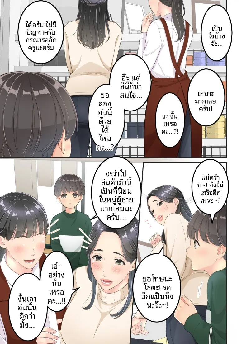 คุณแม่ของผมกับพี่ชายคนส่งของ (Yuriko Club) – คุณแม่ของผมกับพี่ชายคนส่งของ (Yuriko Club) หน้า 20