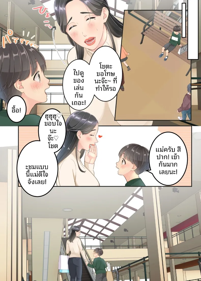 คุณแม่ของผมกับพี่ชายคนส่งของ (Yuriko Club) – คุณแม่ของผมกับพี่ชายคนส่งของ (Yuriko Club) หน้า 21