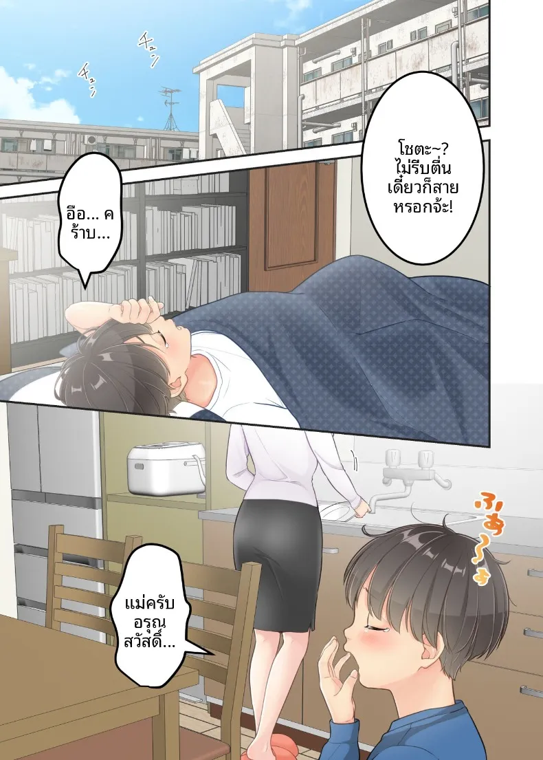 คุณแม่ของผมกับพี่ชายคนส่งของ (Yuriko Club) – คุณแม่ของผมกับพี่ชายคนส่งของ (Yuriko Club) หน้า 22