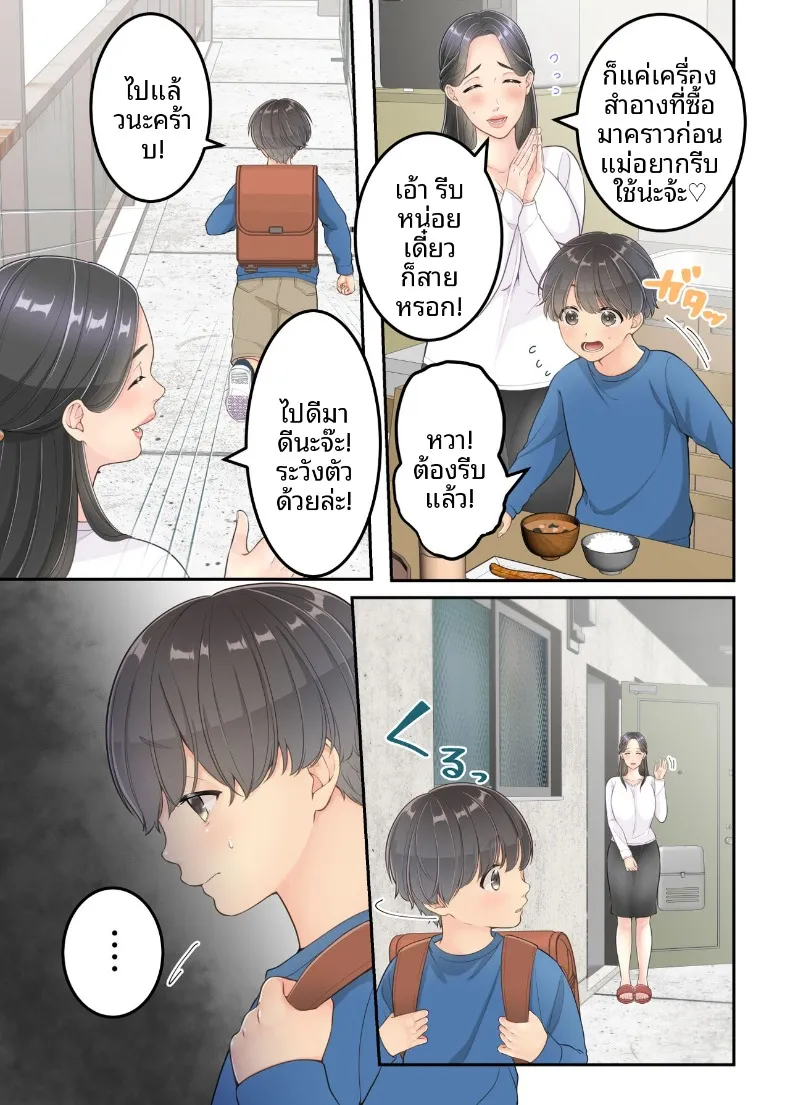 คุณแม่ของผมกับพี่ชายคนส่งของ (Yuriko Club) – คุณแม่ของผมกับพี่ชายคนส่งของ (Yuriko Club) หน้า 24