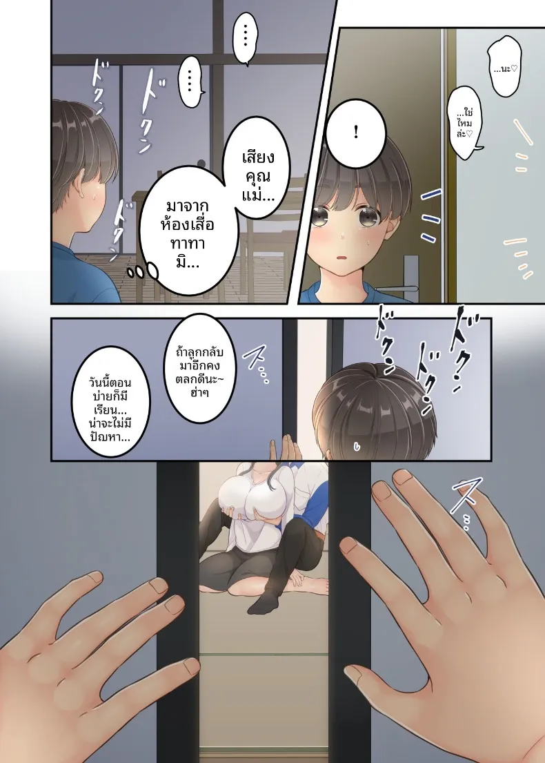 คุณแม่ของผมกับพี่ชายคนส่งของ (Yuriko Club) – คุณแม่ของผมกับพี่ชายคนส่งของ (Yuriko Club) หน้า 27
