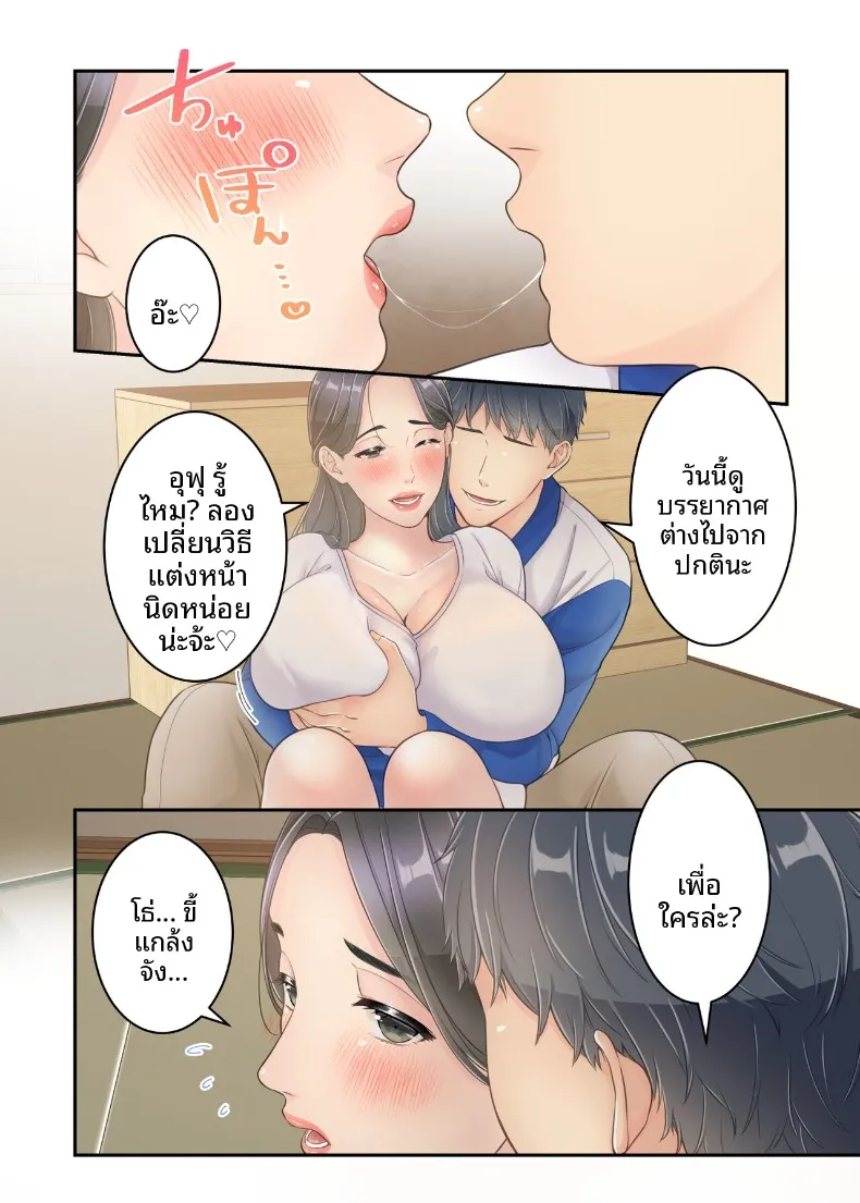 คุณแม่ของผมกับพี่ชายคนส่งของ (Yuriko Club) – คุณแม่ของผมกับพี่ชายคนส่งของ (Yuriko Club) หน้า 29