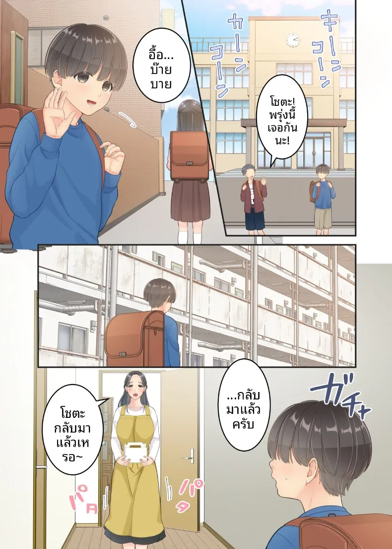 คุณแม่ของผมกับพี่ชายคนส่งของ (Yuriko Club) – คุณแม่ของผมกับพี่ชายคนส่งของ (Yuriko Club) หน้า 60