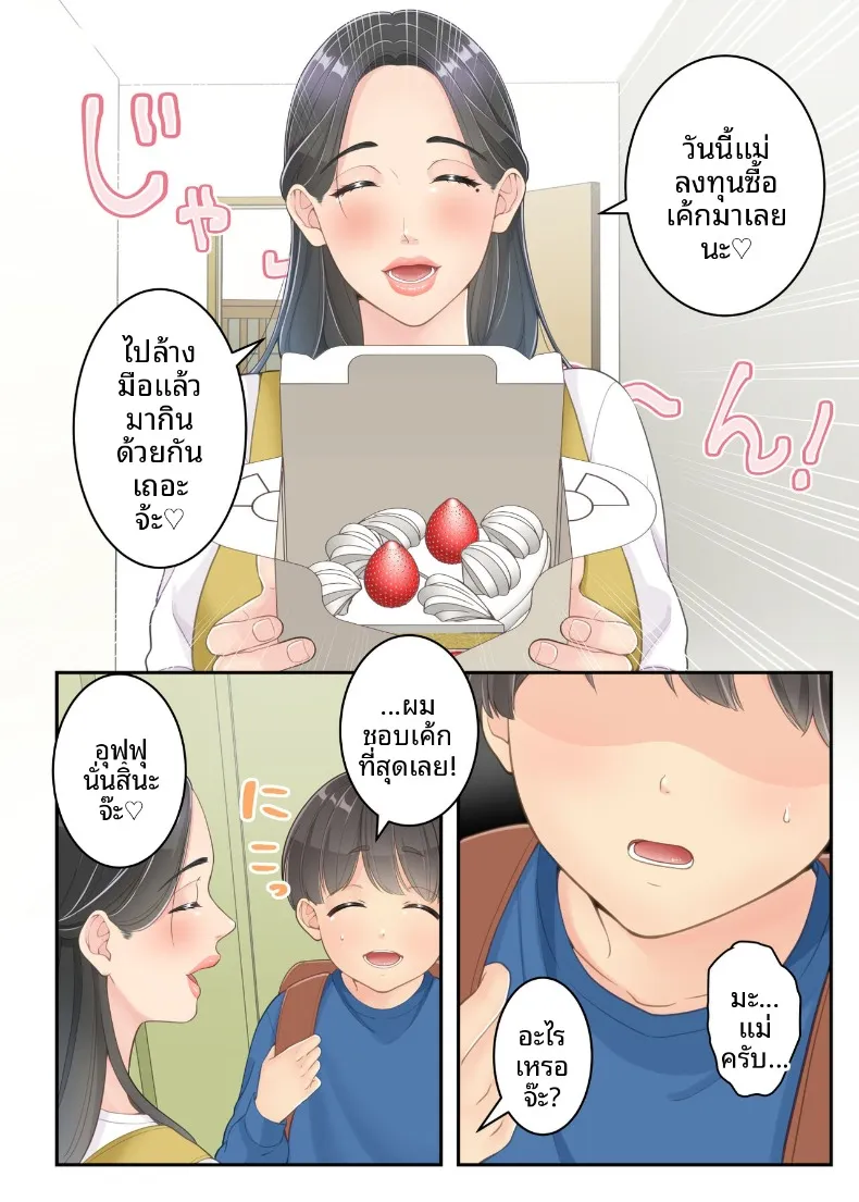 คุณแม่ของผมกับพี่ชายคนส่งของ (Yuriko Club) – คุณแม่ของผมกับพี่ชายคนส่งของ (Yuriko Club) หน้า 61