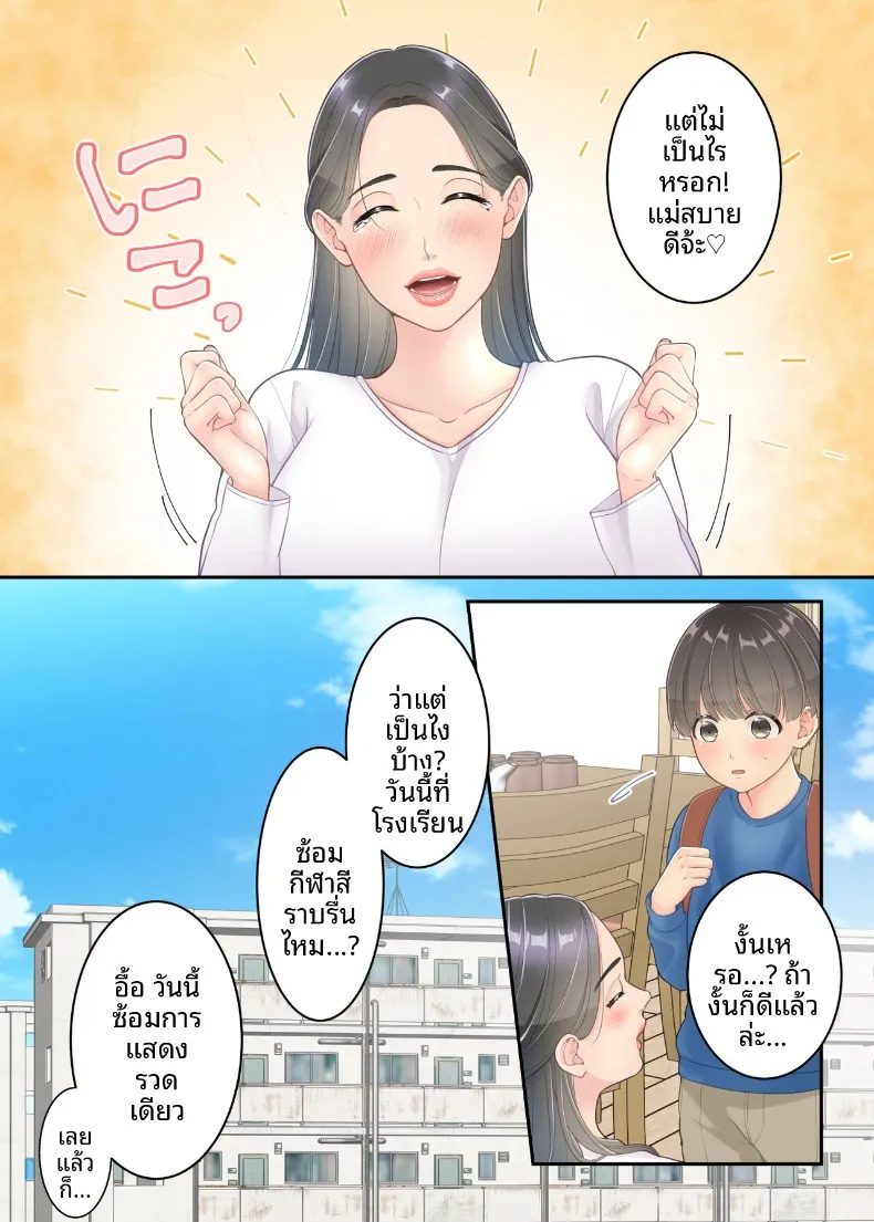 คุณแม่ของผมกับพี่ชายคนส่งของ (Yuriko Club) – คุณแม่ของผมกับพี่ชายคนส่งของ (Yuriko Club) หน้า 65