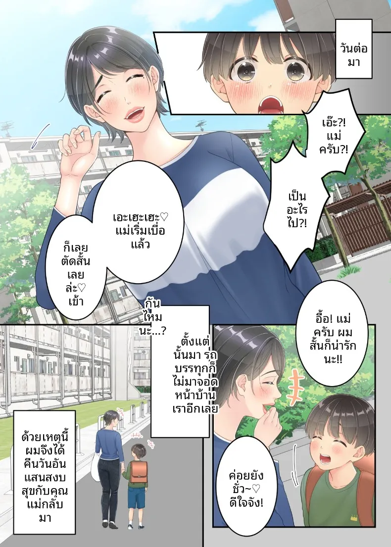 คุณแม่ของผมกับพี่ชายคนส่งของ (Yuriko Club) – คุณแม่ของผมกับพี่ชายคนส่งของ (Yuriko Club) หน้า 66