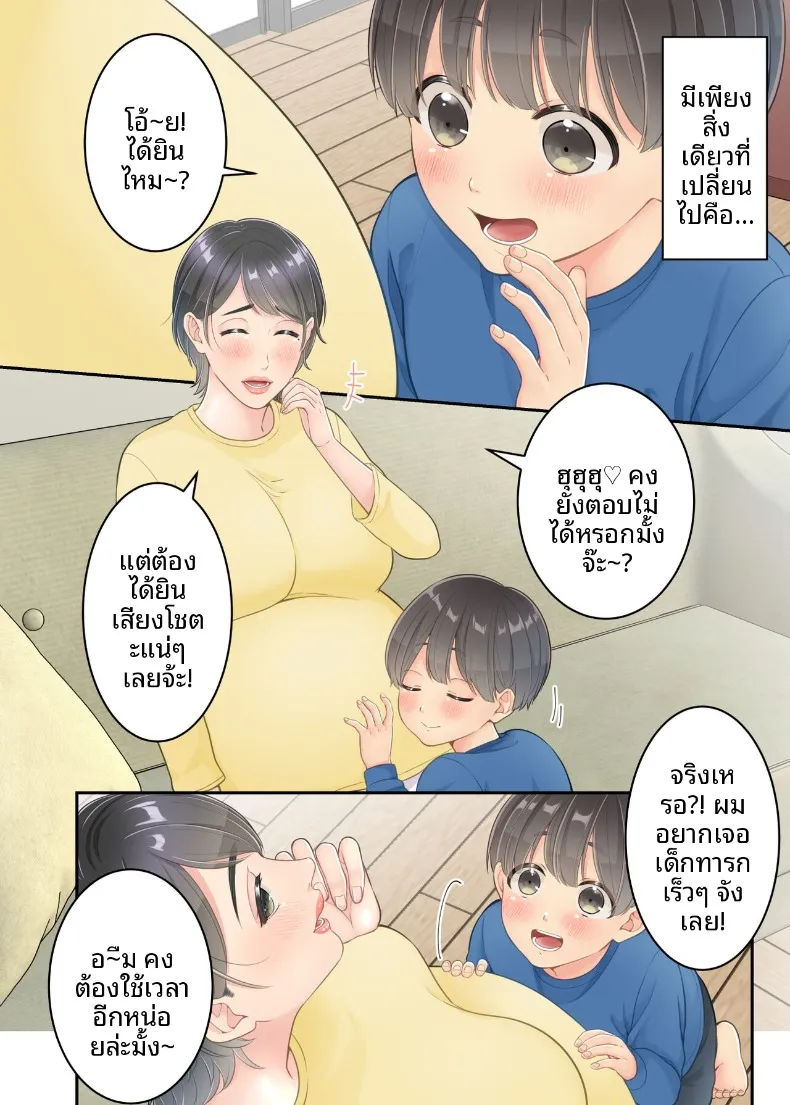 คุณแม่ของผมกับพี่ชายคนส่งของ (Yuriko Club) – คุณแม่ของผมกับพี่ชายคนส่งของ (Yuriko Club) หน้า 67