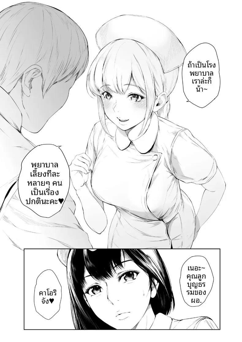 ฟาร์มฟื้นฟูในโรงพยาบาล (Mayonaka Taroupho) – ฟาร์มฟื้นฟูในโรงพยาบาล (Mayonaka Taroupho) หน้า 64
