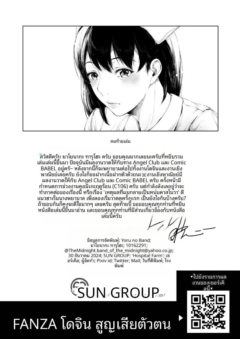 ฟาร์มฟื้นฟูในโรงพยาบาล (Mayonaka Taroupho) – ฟาร์มฟื้นฟูในโรงพยาบาล (Mayonaka Taroupho) หน้า 68