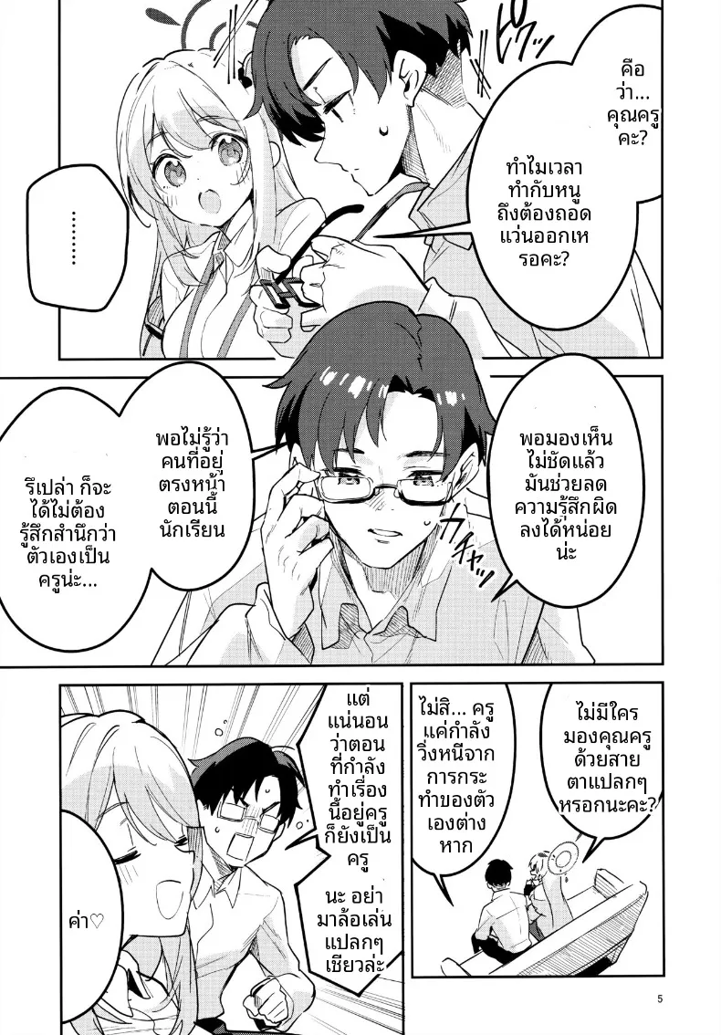 จะเป็นนักเรียนใจร้ายค่ะ (Ekakibit) (Blue Archive) – จะเป็นนักเรียนใจร้ายค่ะ (Ekakibit) (Blue Archive) หน้า 3
