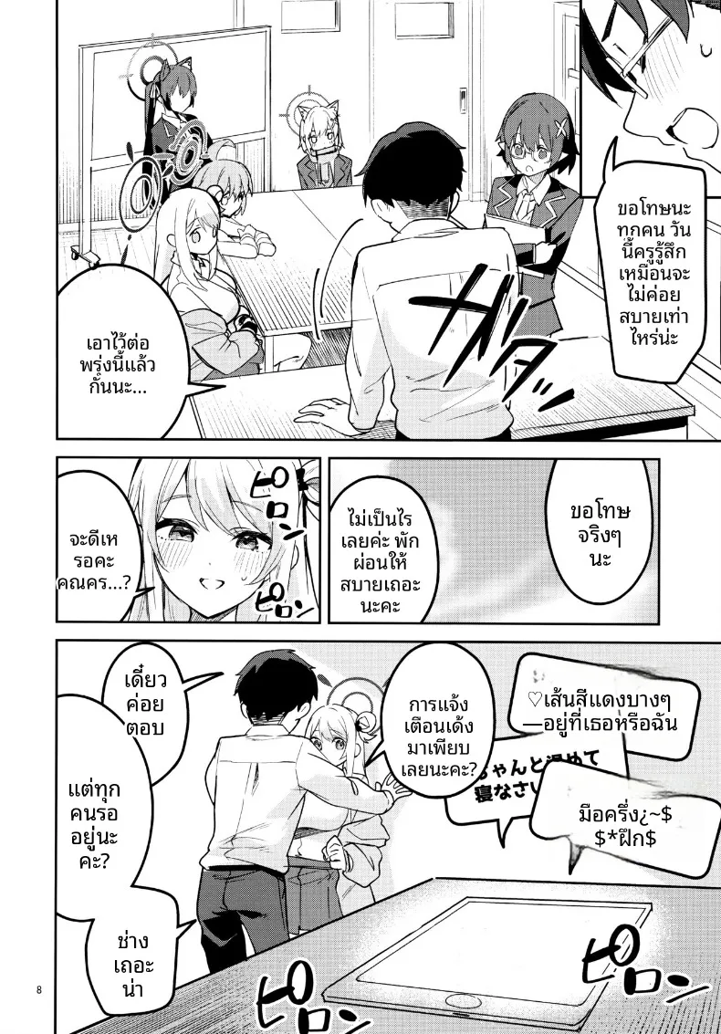 จะเป็นนักเรียนใจร้ายค่ะ (Ekakibit) (Blue Archive) – จะเป็นนักเรียนใจร้ายค่ะ (Ekakibit) (Blue Archive) หน้า 6