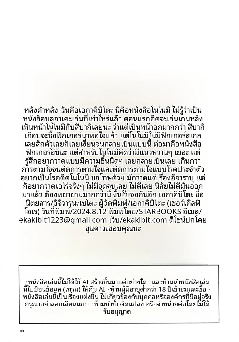 จะเป็นนักเรียนใจร้ายค่ะ (Ekakibit) (Blue Archive) – จะเป็นนักเรียนใจร้ายค่ะ (Ekakibit) (Blue Archive) หน้า 28