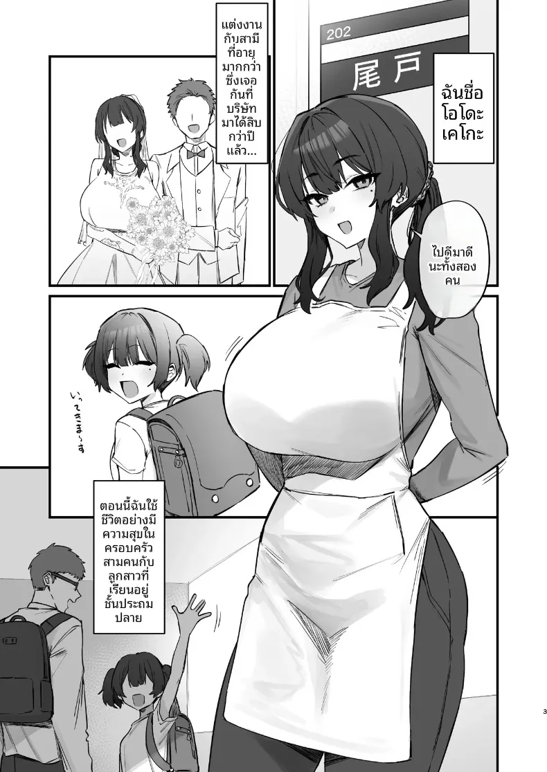 ปัญหาอลเวงกับเพื่อนบ้าน (Hotate-chan) – ปัญหาอลเวงกับเพื่อนบ้าน (Hotate-chan) หน้า 3