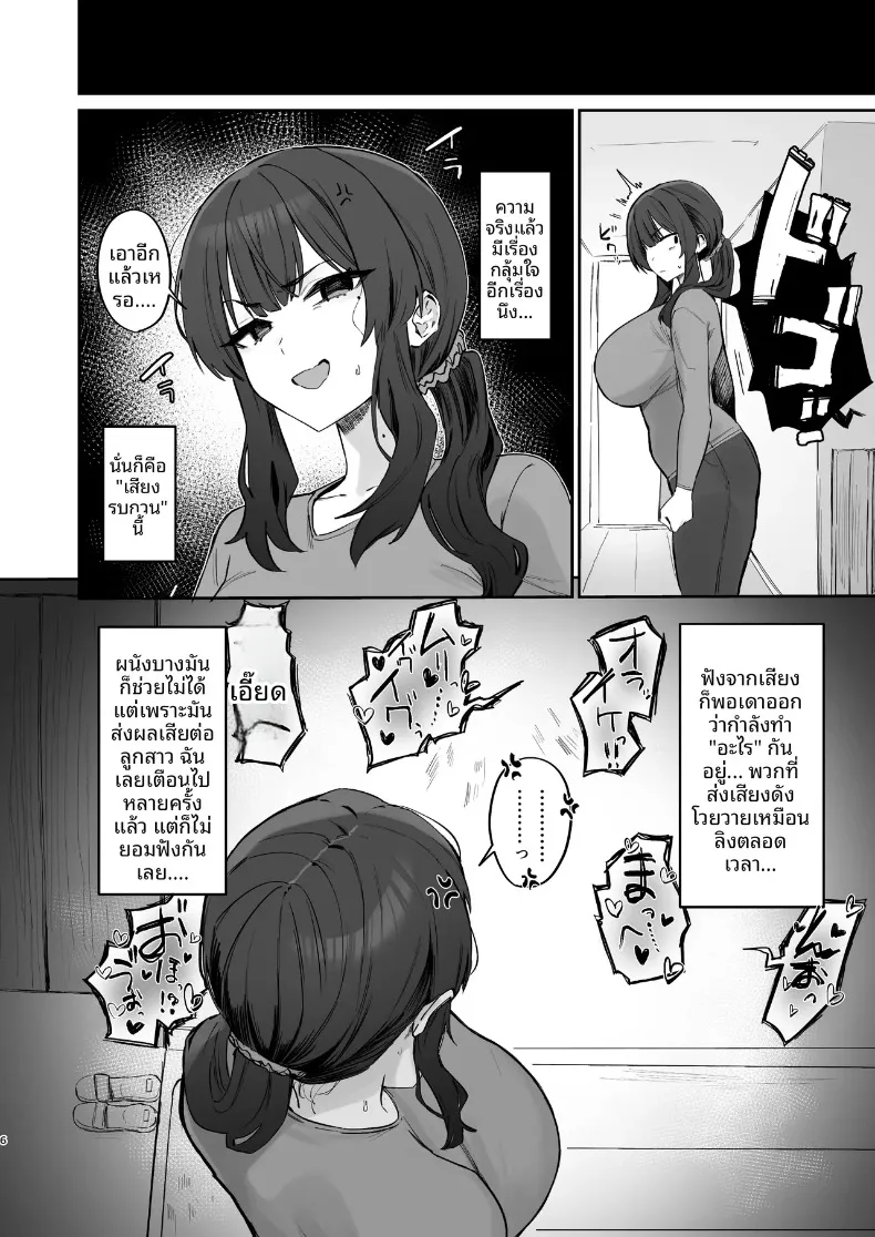 ปัญหาอลเวงกับเพื่อนบ้าน (Hotate-chan) – ปัญหาอลเวงกับเพื่อนบ้าน (Hotate-chan) หน้า 6