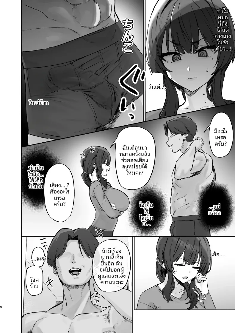 ปัญหาอลเวงกับเพื่อนบ้าน (Hotate-chan) – ปัญหาอลเวงกับเพื่อนบ้าน (Hotate-chan) หน้า 8