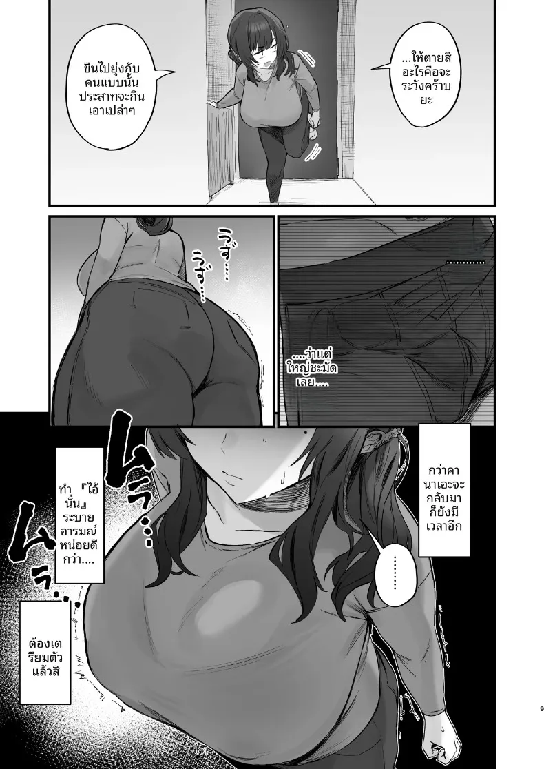 ปัญหาอลเวงกับเพื่อนบ้าน (Hotate-chan) – ปัญหาอลเวงกับเพื่อนบ้าน (Hotate-chan) หน้า 9
