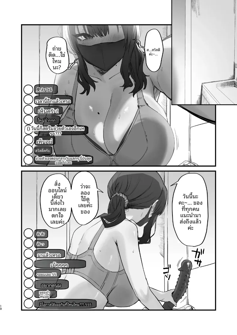 ปัญหาอลเวงกับเพื่อนบ้าน (Hotate-chan) – ปัญหาอลเวงกับเพื่อนบ้าน (Hotate-chan) หน้า 10