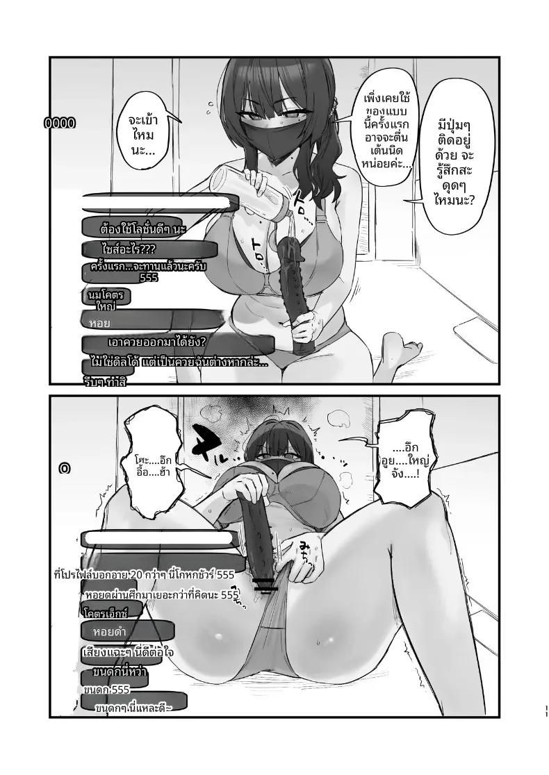 ปัญหาอลเวงกับเพื่อนบ้าน (Hotate-chan) – ปัญหาอลเวงกับเพื่อนบ้าน (Hotate-chan) หน้า 11