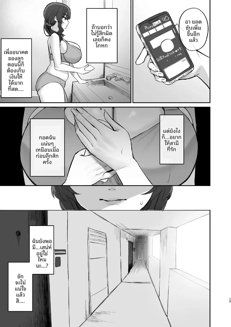 ปัญหาอลเวงกับเพื่อนบ้าน (Hotate-chan) – ปัญหาอลเวงกับเพื่อนบ้าน (Hotate-chan) หน้า 15