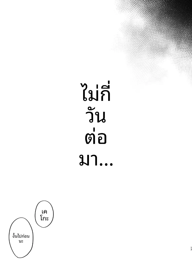 ปัญหาอลเวงกับเพื่อนบ้าน (Hotate-chan) – ปัญหาอลเวงกับเพื่อนบ้าน (Hotate-chan) หน้า 17