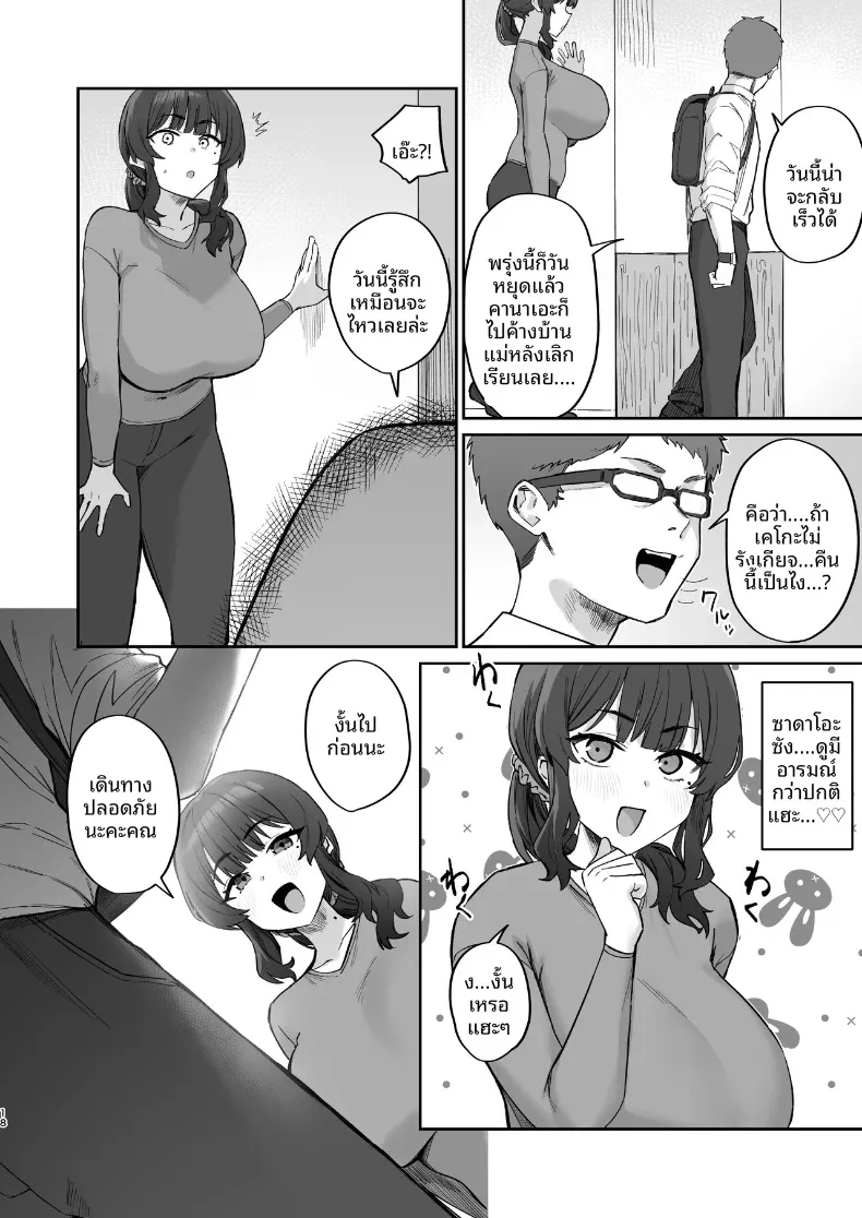 ปัญหาอลเวงกับเพื่อนบ้าน (Hotate-chan) – ปัญหาอลเวงกับเพื่อนบ้าน (Hotate-chan) หน้า 18