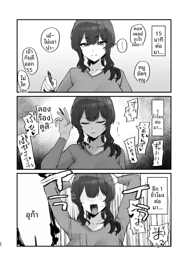 ปัญหาอลเวงกับเพื่อนบ้าน (Hotate-chan) – ปัญหาอลเวงกับเพื่อนบ้าน (Hotate-chan) หน้า 20